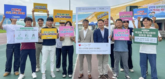 제천시체육회 체육회, '학부모 릴레이 캠페인' 동참