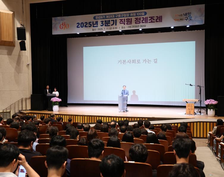 구로구, '구로형 기본사회' 실현 위한 전담 조직(TF) 8월 25일 출범