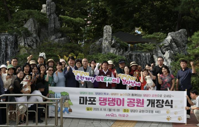 마포구, '댕댕이 공원' 개장! 주민과 반려견을 위한 특별한 휴식공간 탄생