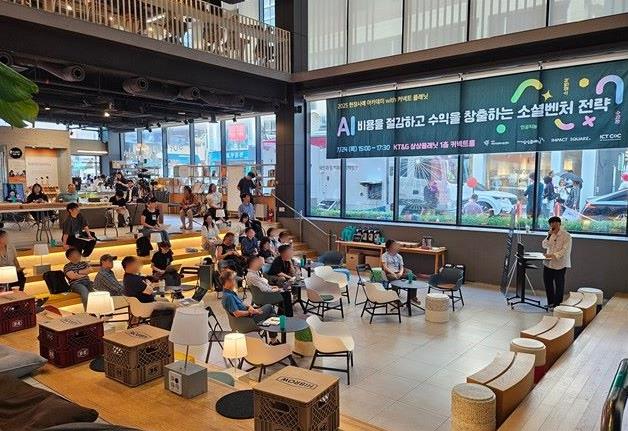 성동구, '2025년 현장사례 아카데미 with 커넥트 플래닛' 성료