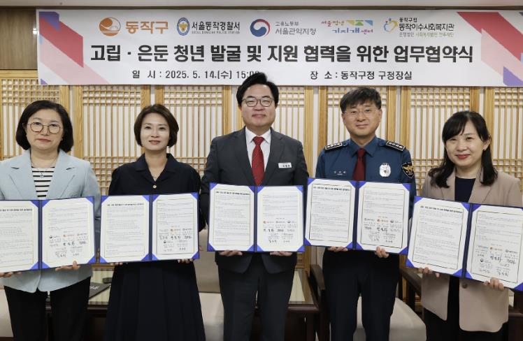 '청년이 머물고 싶은 도시' 동작구, 고립‧은둔 청년 지원 프로그램 참여자 모집 