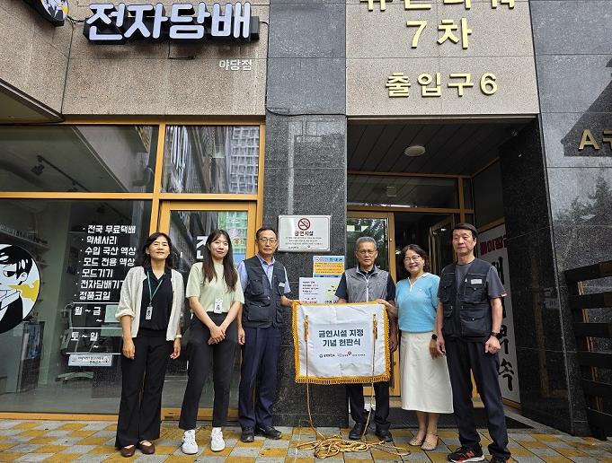파주시 운정보건소, 금연시설 현판식 개최