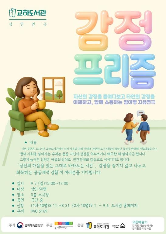 파주시 교하도서관, 예술단체 협업 창작극 공연