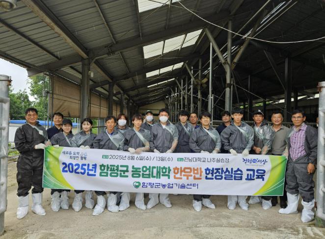 함평군 농업대학 한우반, 현장 실습교육으로 전문기술 역량 강화