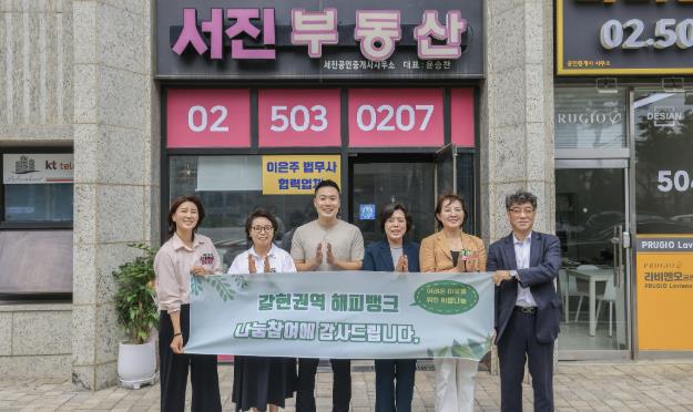과천시 서진공인중개사, '갈현 권역 해피뱅크 참여 가게' 동참