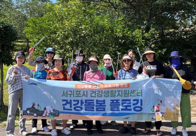 서귀포시, 건강한 변화의 시작 ‘건강돌봄 프로그램 3기’ 모집