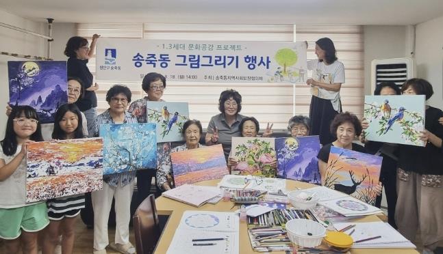 수원시 장안구 송죽동, '1·3세대 그림그리기' 행사 진행