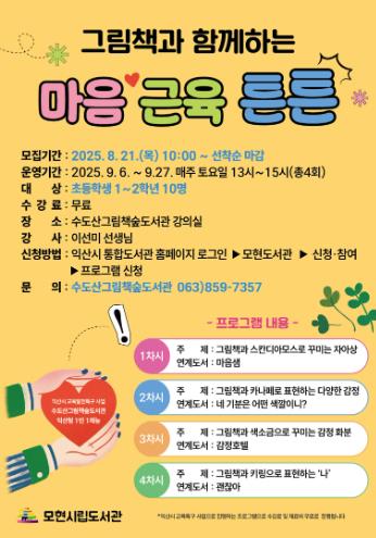 익산시 "그림책으로 아이들의 마음 근육 키워요"
