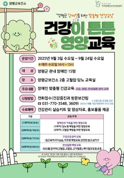 양평군, '건강이 튼튼 영양교육' 참여자 모집