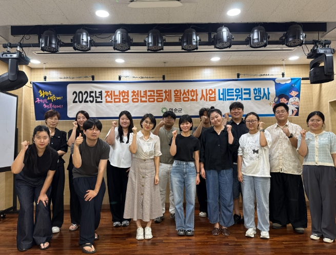 화순군, ‘전남형 청년공동체 활성화 사업’ 네트워크 행사 개최