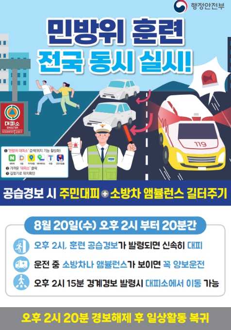 소방청, 전국 동시 '소방차 길 터주기 훈련' 실시

