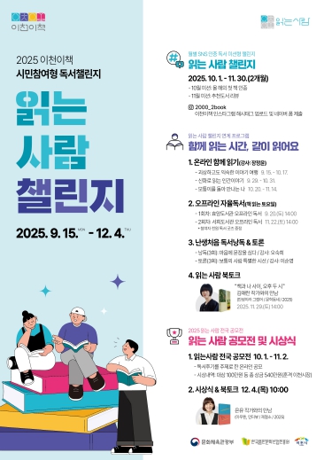 이천시, 시민참여형 독서켐페인 ‘이천이책: 읽는 사람 챌린지’ 운영