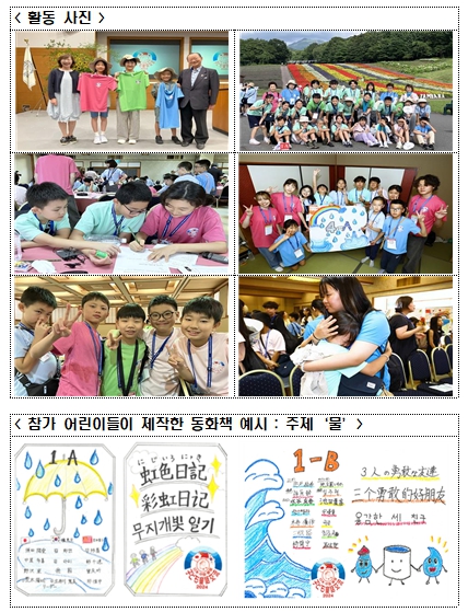 교육부, 한·일·중 3국 어린이, 함께 동화책 만들며 우정을 나눈다