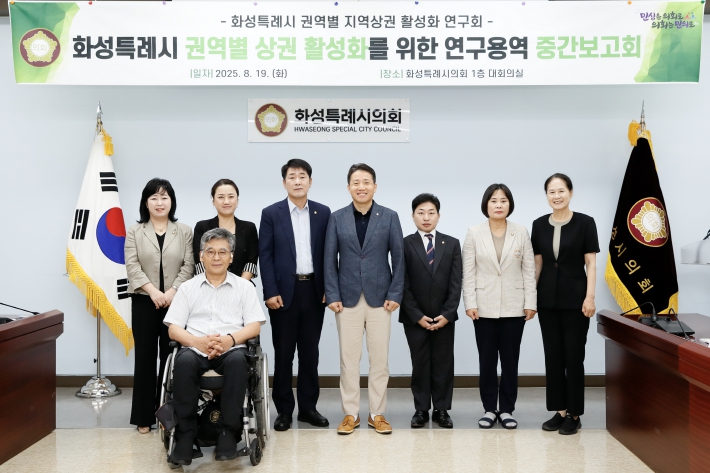 화성특례시의회 의원연구단체 ’화성특례시 권역별 지역상권 활성화 연구회’ 연구용역 중간보고회 실시