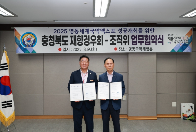 충북 재향경우회, 영동세계국악엑스포 성공에 힘 보탠다
