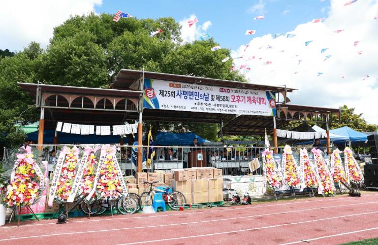 화순군 사평면, 면민이 하나되는 화합의 장 마련