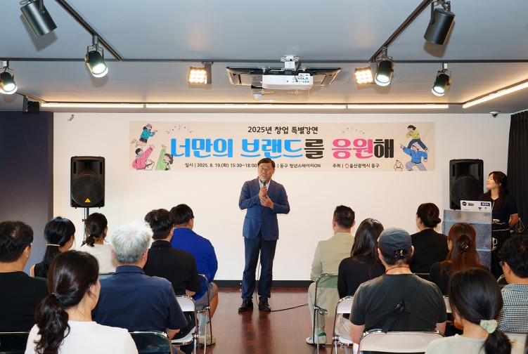 동구, 창업 특별 강연 ‘너만의 브랜드를 응원해’개최
