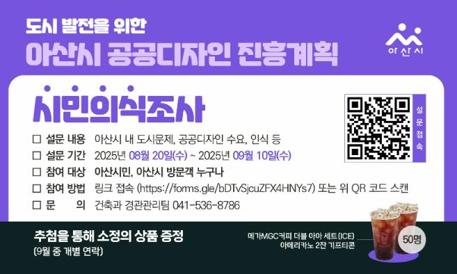 아산시, '공공디자인 진흥계획' 시민의 목소리로 함께 만든다