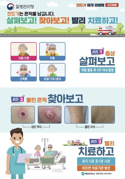 예산군, 여름·가을철 진드기 매개 감염병 주의 당부