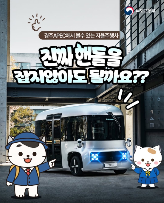 국토교통부, 진짜 핸들을 잡지 않아도 될까요?