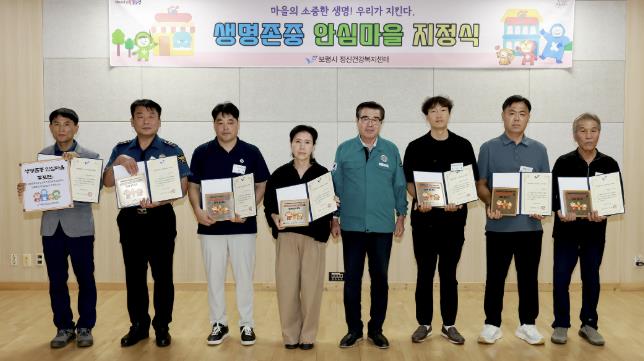 보령시, 주포면 '생명존중 안심마을' 지정식 개최