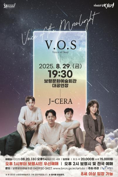 보령시, V.O.S · J-CERA 'Voice of the Moonlight' 콘서트 개최