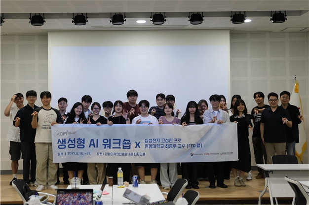강원디자인진흥원, '에이아이(AI)-디자인 인재양성'을 위한 워크숍 개최