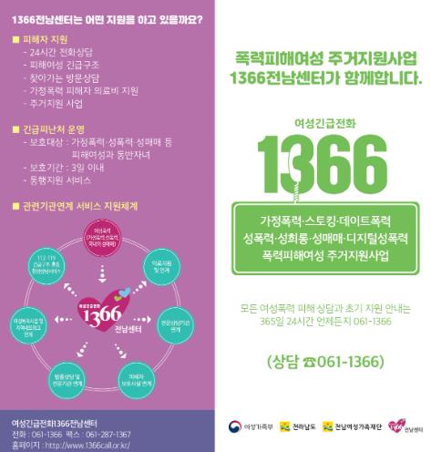 전남도, 폭력피해자 안정적 자립위한 주거지원 확대