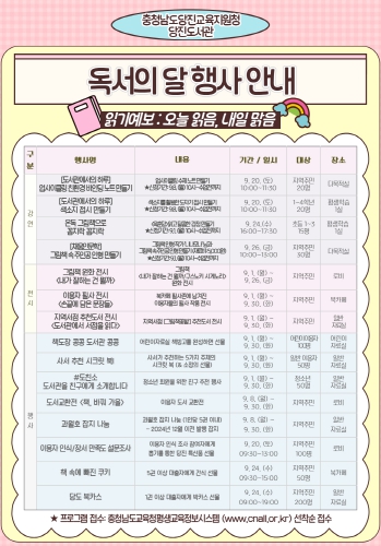 당진도서관, 책으로 물드는 9월 독서의 달 행사 운영