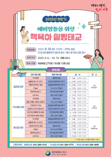 대전 서구, 예비맘 대상 독서 태교로 건강한 육아 문화 확산