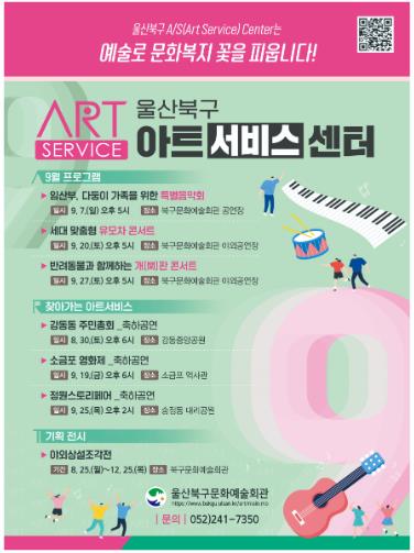 북구문화예술회관, 북구 아트서비스센터 운영
