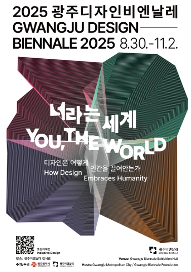광주디자인비엔날레 개막, 10일 앞으로 미‧일‧영 등 19개국 429명 디자이너‧84개 기관 참여 기능‧미적 가치 넘어 사람 끌어안는 ‘포용디자인’ 조명