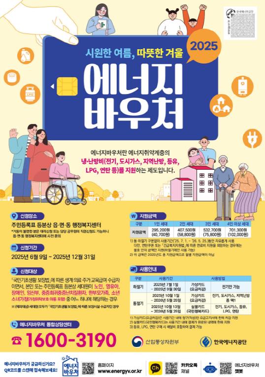 완도군, 취약계층 냉난방 이용료 부담 덜어 준다!