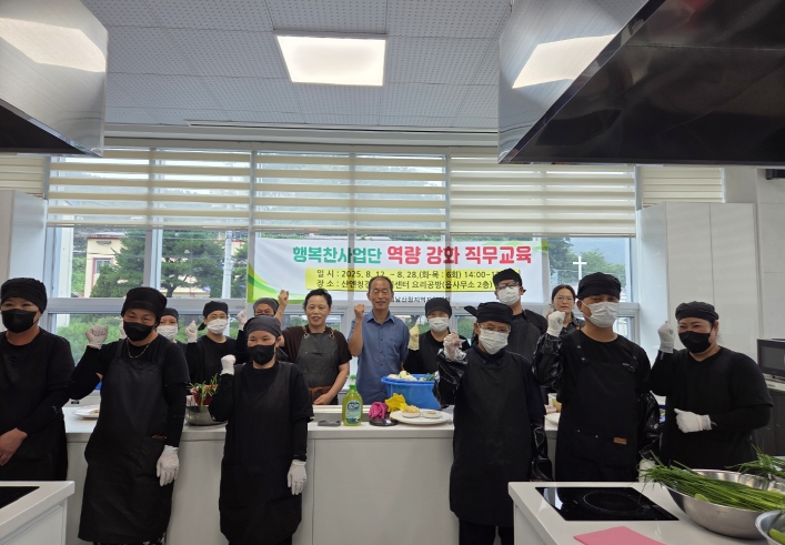 산청지역자활센터, 행복찬사업단 참여자 역량 강화 요리 수업·창업 교육 등
