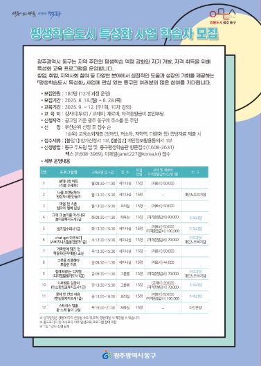 광주광역시 동구, 이달 28일까지 평생학습도시 학습자 모집