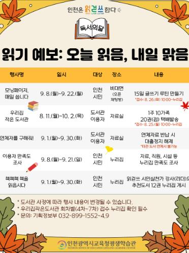 인천광역시교육청평생학습관, 독서의 달 맞이 ‘모닝페이지, 매일 씁니다’ 운영