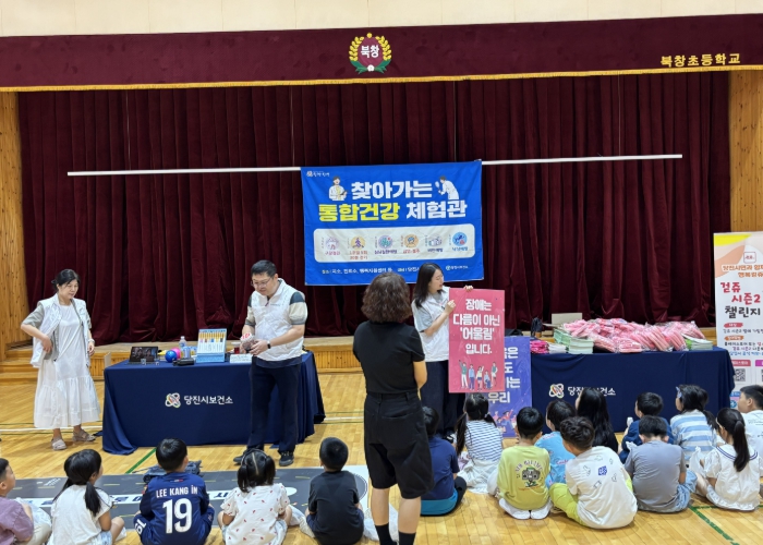 당진시보건소, 학교로 찾아가는 통합건강관리사업 실시