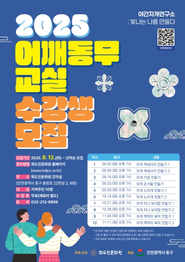 동구 화도진문화원, 지역주민을 위한 하반기 문화예술프로그램 운영