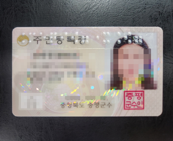 이젠 손끝으로 확인! 증평군, 주민등록증 점자스티커 첫 도입