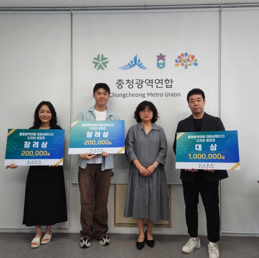 충청광역연합 대표상징(CI) 공모전 수상작 시상