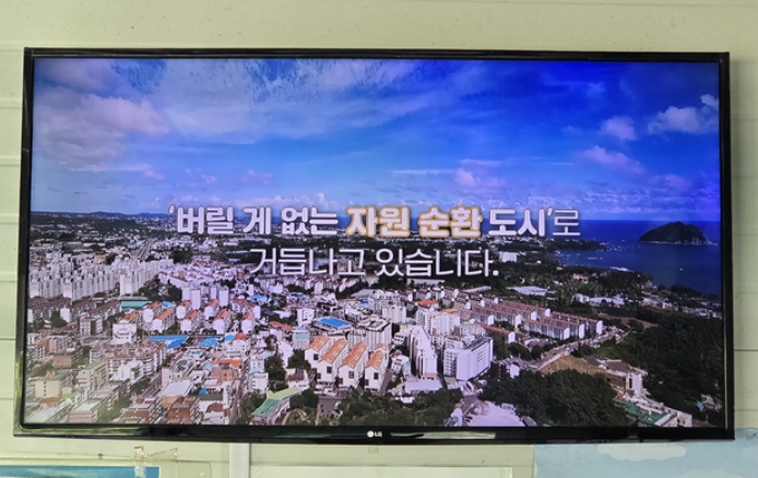 시민이 만드는 깨끗한 서귀포, 청소행정 홍보영상 제작