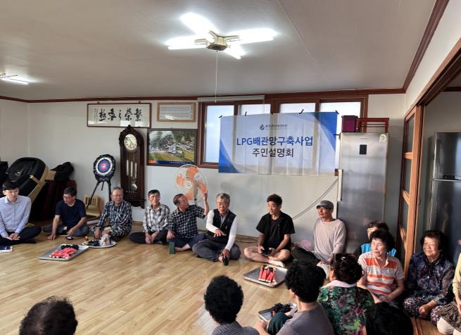 고흥군, 마을단위 LPG 소형저장탱크 보급사업 주민설명회 개최
