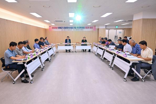 양평군 공설장사시설 건립추진위원회 제2차 회의 개최