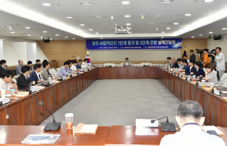 광주광역시의회 ‘광주 AI 국가 시범도시’ 정책 간담회 개최