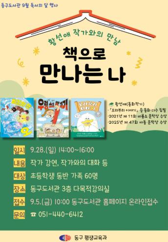 동구, 9월 독서의 달 맞아 독서문화행사 풍성