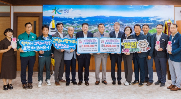 정연수·정연욱 형제, 아버지의 고향 합천에 1000만원 기탁