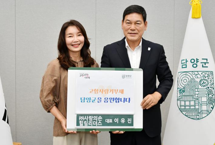 담양군 사랑의 손 힐링리더스 이유진 대표, 담양군에 고향사랑기부금 기탁