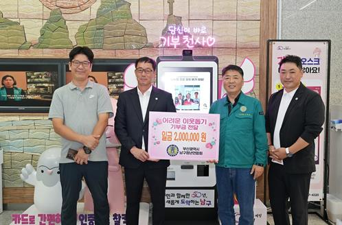 (사)남구청년연합회,기부 키오스크로 남구에 성금 전달