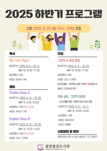 광양용강도서관, 8월 25일부터 하반기 프로그램 수강생 모집