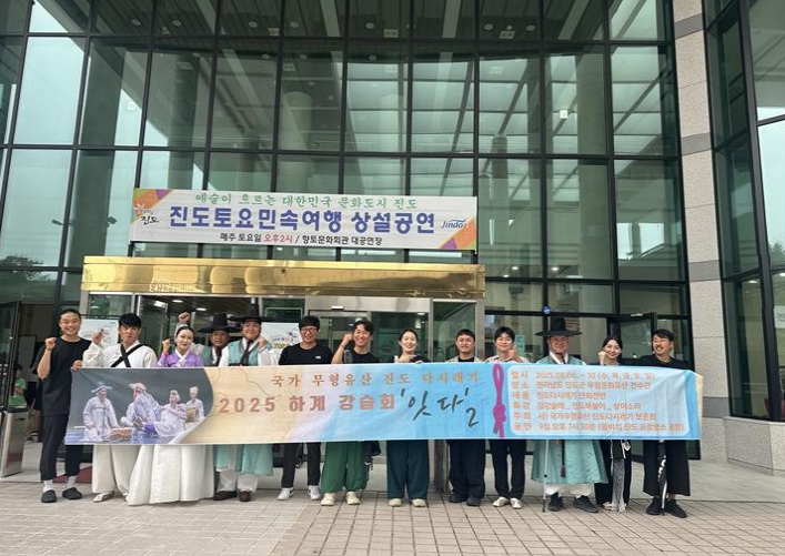 사)국가무형유산 진도다시래기 보존회, 진도의 민속문화! 4박5일 간의 뜨거운 배움
